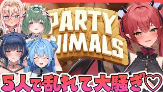 ❤Party Animals❤５人で乱れて大騒ぎ💕ぐにゃぐにゃ動物バトルロワイヤル♡【夢流モエ/音猫とお/キャトル・アマリリス/ラヴィ・リリス/レナ・ベースティア/HLive】