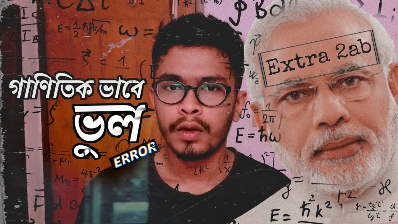 Extra 2ab, Mathematically Wrong (Proved)