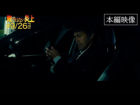 俺ではない炎上 Video2