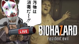 【バイオハザード7】ととろのバイオハザード配信！！いかれたばあさんとバトル！！ 前回のつじゅきぃ～