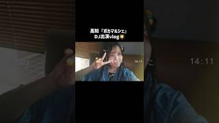 ボカロPの高知『ボカマルシェ』DJ出演vlog🌟 #shorts #VOCALOID #ボカロP #vlog #DJ #高知 #四国