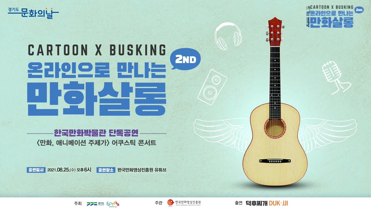 한국만화박물관 - 공연