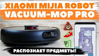 Xiaomi Mijia Vacuum Cleaner Pro (MJSTS1): робот-пылесос, распознающий предметы. ОБЗОР и ТЕСТ✅ фото