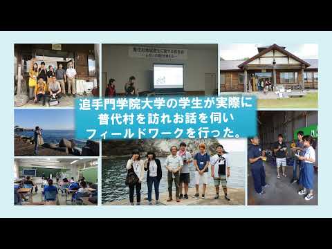 情報学科 普代村・村づくり支援プログラムの絵本『普代村を守った奇跡の水門』の紹介
