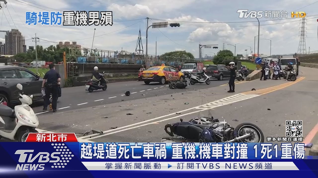 越堤道死亡車禍 重機、機車對撞1死1重傷