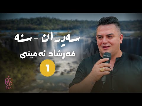 Farshad Amini - Sayran Sna 1