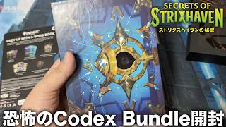 【MTG】Codex Bundle開封したけど中身が恐怖すぎた件【日本画は？】