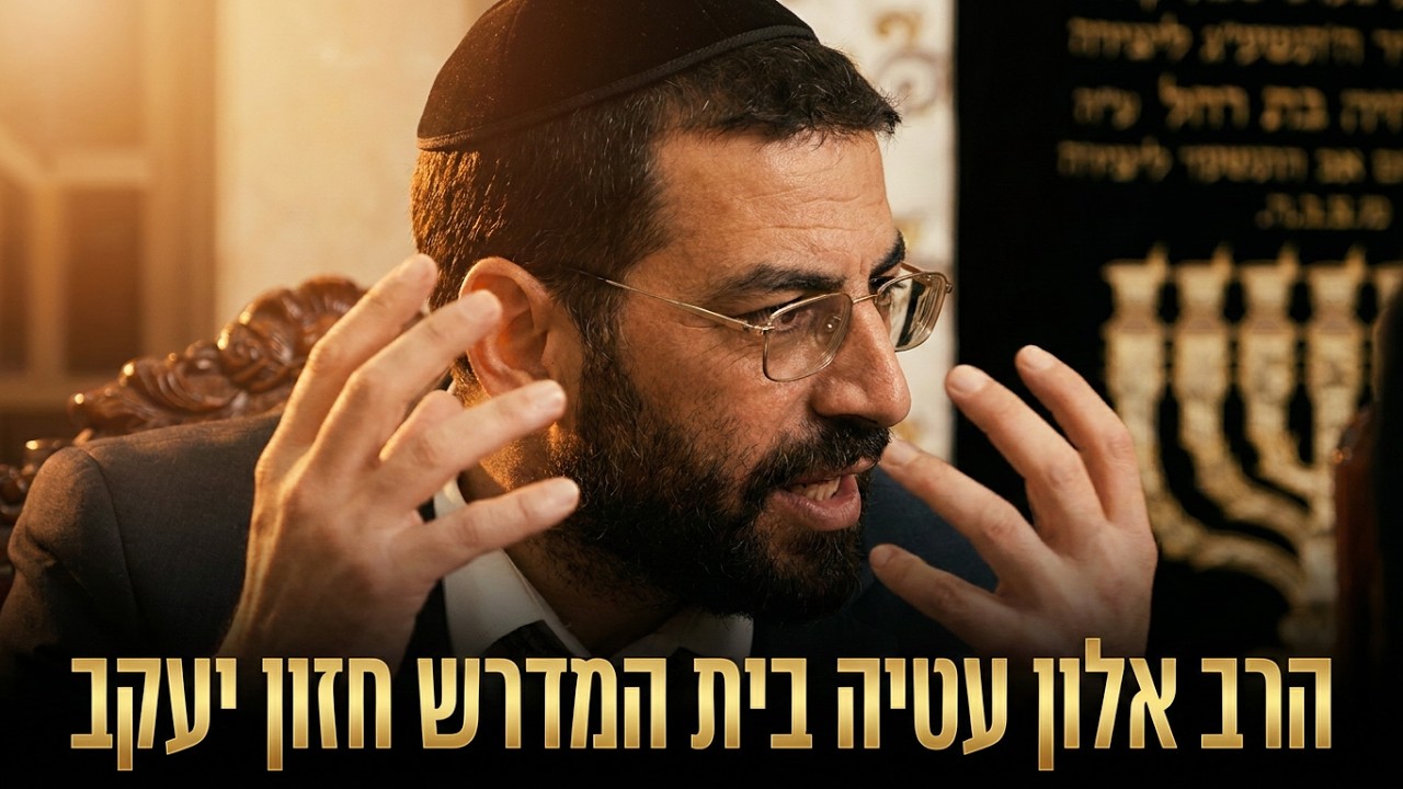 הרב אלון עטיה פרשת בהר