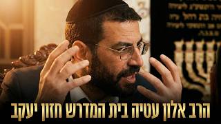 הרב אלון עטיה פרשת בהר