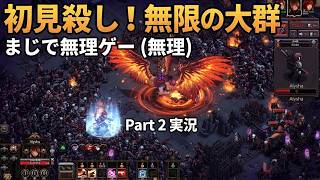 地獄の防衛戦、開幕。初見でクリア不可能ムーブ連発の絶望Part2【The Last Spell】