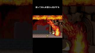 やはりナイフか　#レトロゲーム #retrogaming #shorts #大魔界村