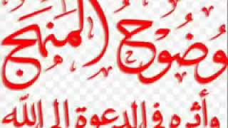 وضوح المنهج و اثره في الدعوة إلى الله image