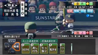 パワプロ栄冠ナイン＃15