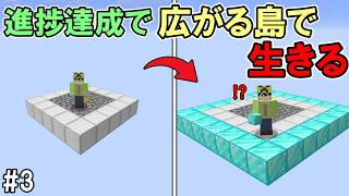 【マイクラ】#3 進捗達成すると広がる島で生きる　～色々とバグった世界～【マインクラフト】【マイクラ実況】