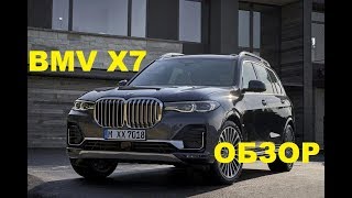 Большой кроссовер BMW X7 2019 комплектации и цена в России предложили в трех модификациях (старт продаж в марте 2019 г), стоимость базовой версии начинается от 5 930 000 рублей, промежуточный вариант оценили в 6 100 000 руб., а за