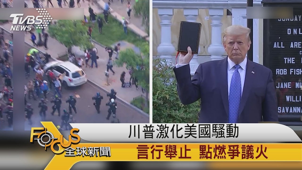 川普激化美國騷動 言行舉止.點燃爭議火