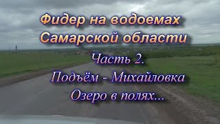 Кривое озеро рыбалка самарская область