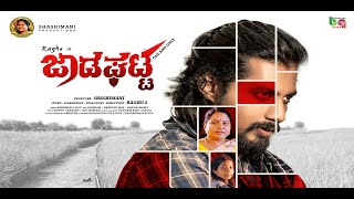 Jadaghatta | Kannada Official Trailer | Raghu | Shashi Mani | Abhishak G Roy