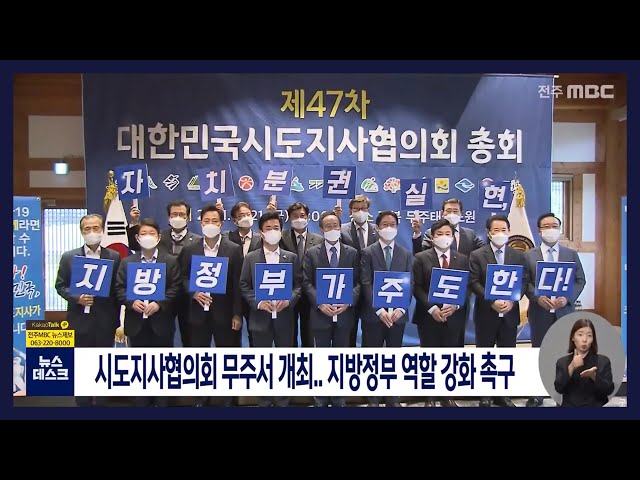 시도지사, 지방정부 역할강화 재정분권 촉구