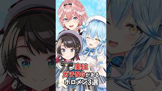 【トラウマ級NG】絶対にムリなモノがあるホロメン3選　#VTuber#ホロライブ#雑学#豆知識