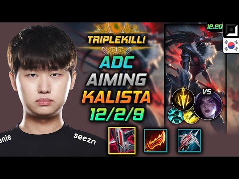 에이밍 원딜 칼리스타 템트리 룬 철갑궁 치속 - Aiming Kalista Adc vs Kai'Sa - 롤 KR 12.20