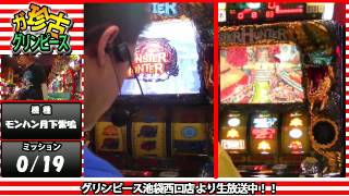 ガ珍古グリンピース　池袋西口店モンハン月下雷鳴　#188