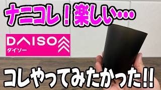 【ダイソー新商品】220円のスポーツスタッキングカップが想像以上…コレやってみたかった！！