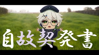 腹黒眼鏡 - 自故契発書 Prod.Bmonument【Official Music Video】