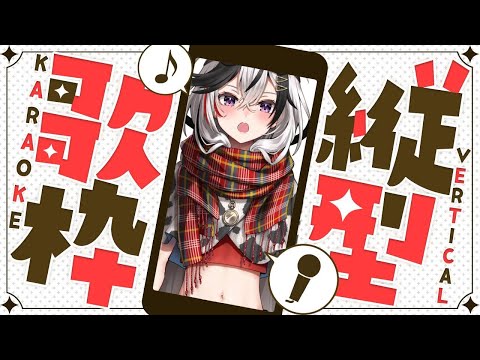 【 #shorts / #歌枠 / #KARAOKE】寝る前に一瞬歌う歌枠【 #Vtuber / #鐘輝かう / #初見さん大歓迎 】