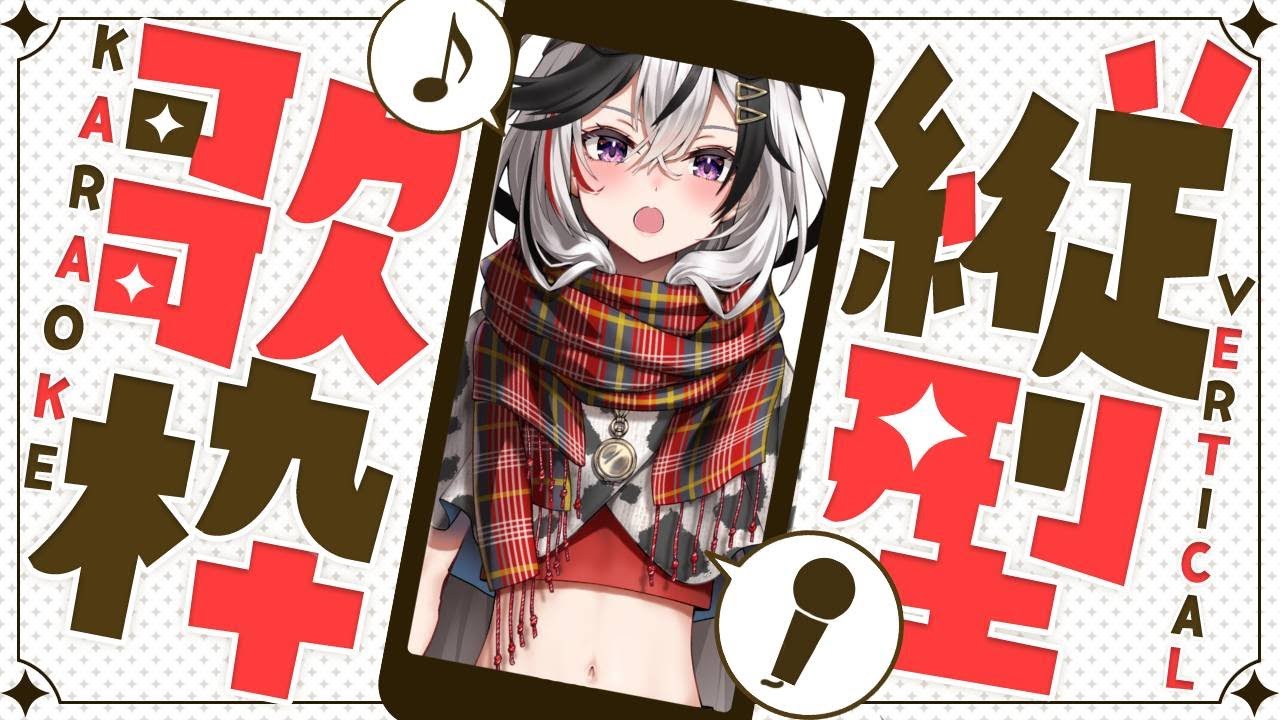 【 #shorts / #歌枠 / #KARAOKE】寝る前に一瞬歌う歌枠【 #Vtuber / #鐘輝かう / #初見さん大歓迎 】
