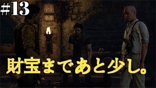宝の謎を解け！  #13 [アンチャーテッド]