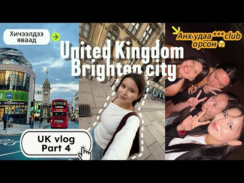 Ruby in UK #4 🇬🇧 Хүн бүр эрх чөлөөгөө эдэлдэг хот байлаа 🌸🌝🌏