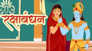 Raksha Bandhan Story for Kids | History of Rakhi Festival | Rakhi Special | Hindi Moral Stories