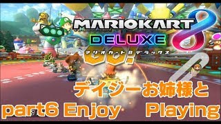【マリオカート8DX】レートカンスト目指してデイジーと野良実況