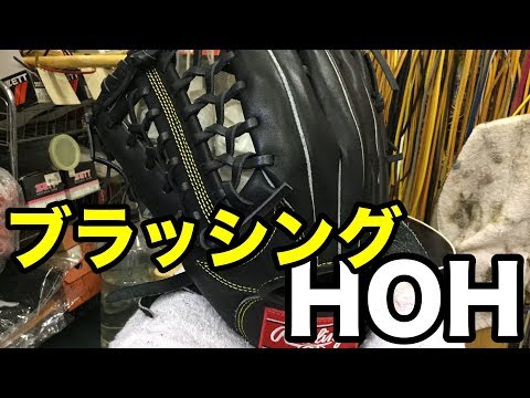 ブラッシング HOH leather #1512 Video