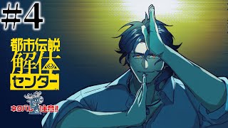 【都市伝説解体センター】#4 謎に包まれたツアー、その怪異を解体できるか！【にじさんじ/ベルモンド・バンデラス】