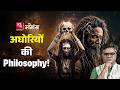 Aghor Philosophy Explained The Truth Behind India S Most Feared Sadhus Aghori Mimansa EP23