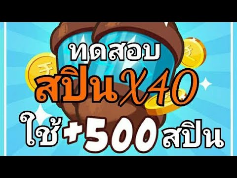 coin master ฟรีสปิน