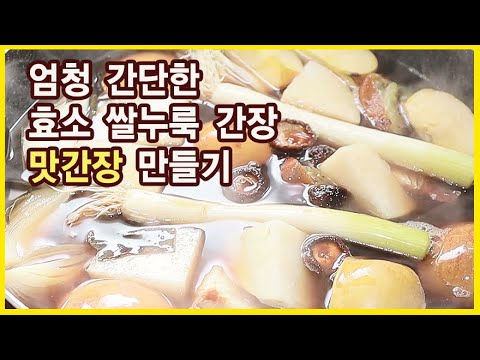, title : '천연조미료 쌀누룩간장으로 만든 만능 맛간장 만들기 일흔집밥'