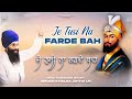 Je Tusi Na Farde Bah | जे तुसी ना फ़रदे  बांह | If You Never Of Held My Arm |Emotional Uplifting NKJ