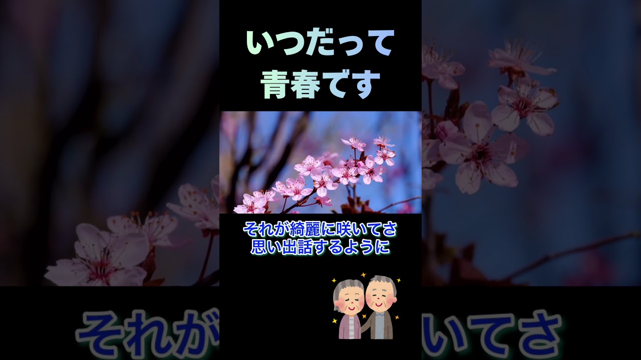 #斎藤一人  もう一花