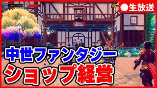 中世ファンタジー世界でショップ経営【Arcane Merchant】