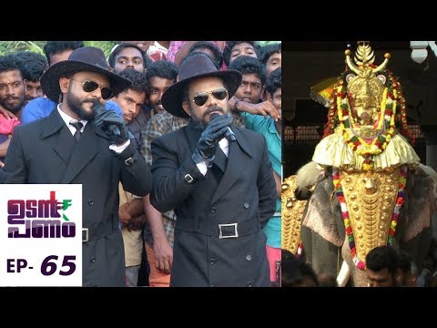 Udan Panam l EPI 65 - Udan Panam at Mundroe Thuruth l Mazhavil Manorama