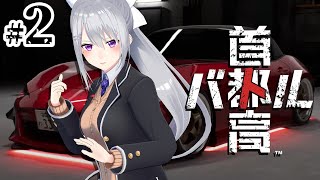 【首都高バトル】#2 私の隣に乗ってみない？///※ネタバレ禁止【にじさんじ / 樋口楓】