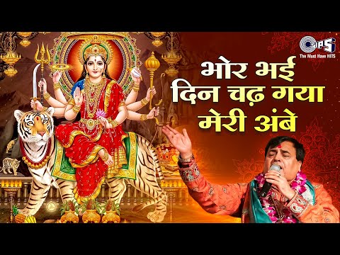 Bhor Bhai Din Chad Gaya Meri Ambe — watch video