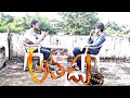 Athadu Interval Scene Tenalithops