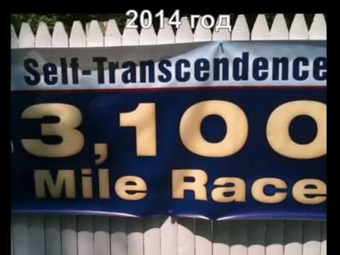 Self transcendence 3100 mile race - 2014_short