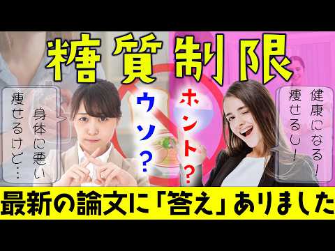 臨床検査学科 【糖質制限】痩せるから、癌やアルツハイマーを防ぐから……その噂が命の危機をまねく！？糖質制限のメリットとデメリットを考察　｜　栄養科学の辞典　＃岩崎真宏＃栄養コンシェルジュ＃糖質制限