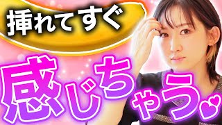 【すぐ感じちゃう】女性が究極に興奮する理想のペニスとは