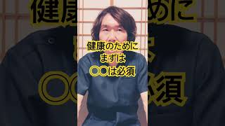 健康の必須条件#豊かな人生 #健康寿命 #体調管理 #体調改善 #健康習慣 #生活習慣病予防